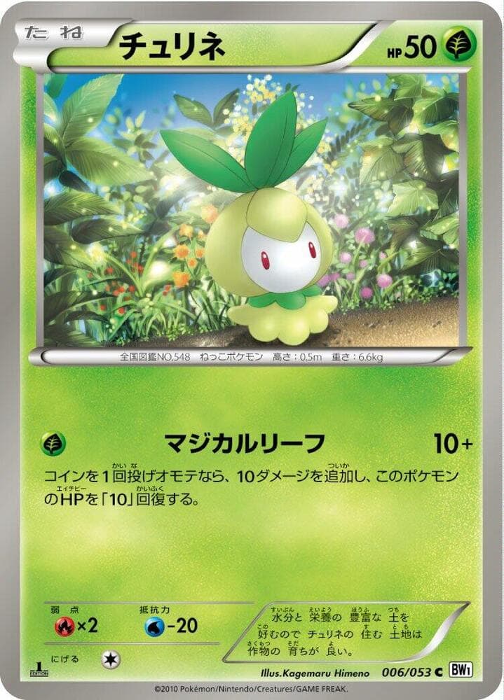 Petilil 006/53