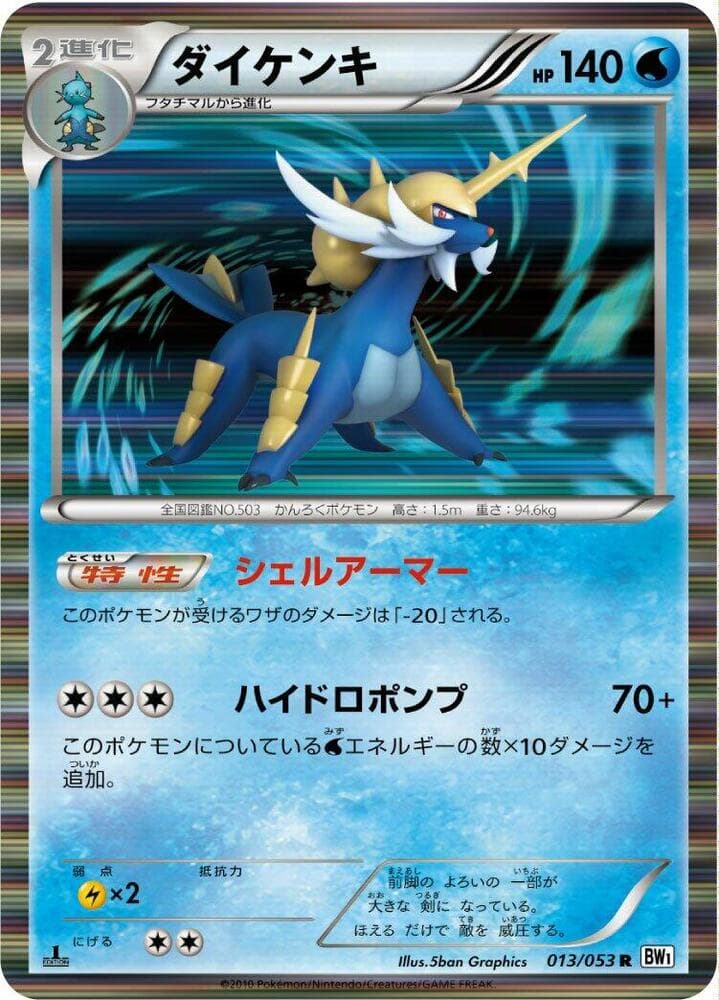 Samurott 013/53