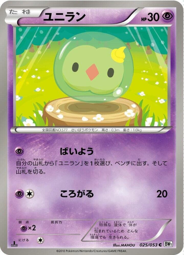 Solosis 025/53