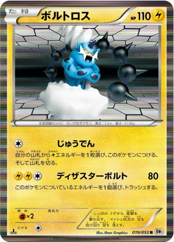Thundurus 019/53