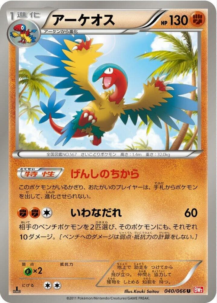 Archeops 040/66