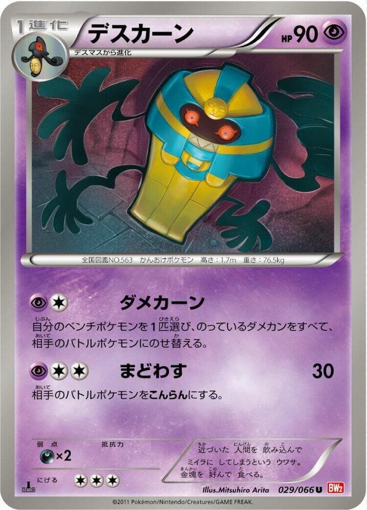 Cofagrigus 029/66