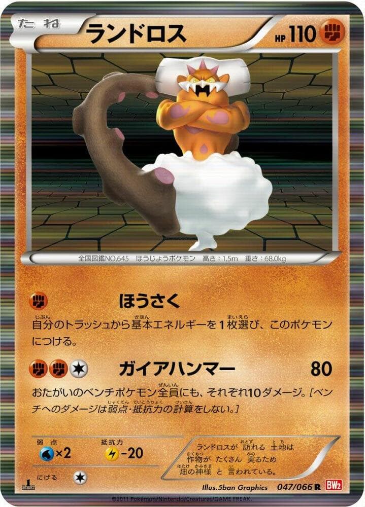 Landorus 047/66