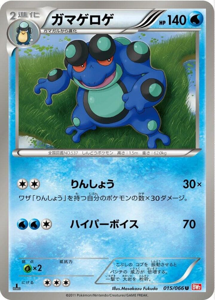 Seismitoad 015/66