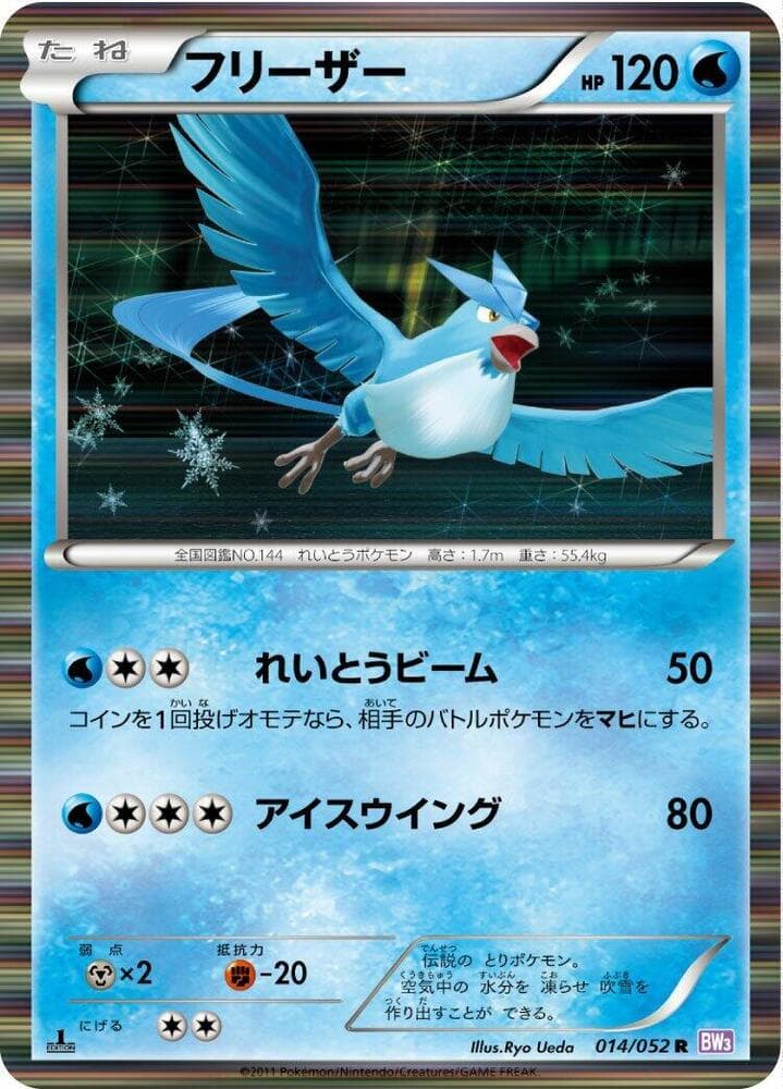 Articuno 014/52