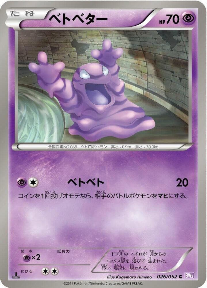 Grimer 026/52
