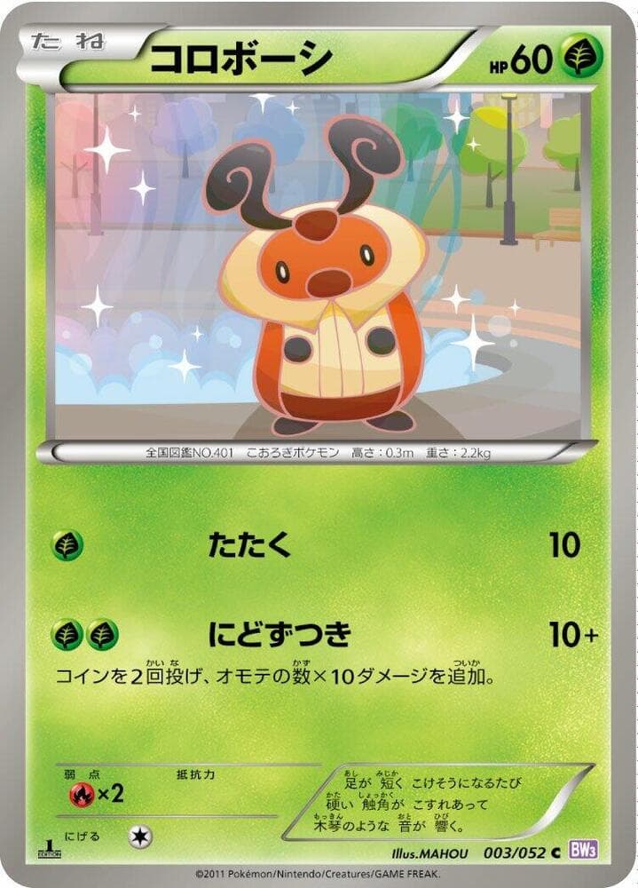 Kricketot 003/52