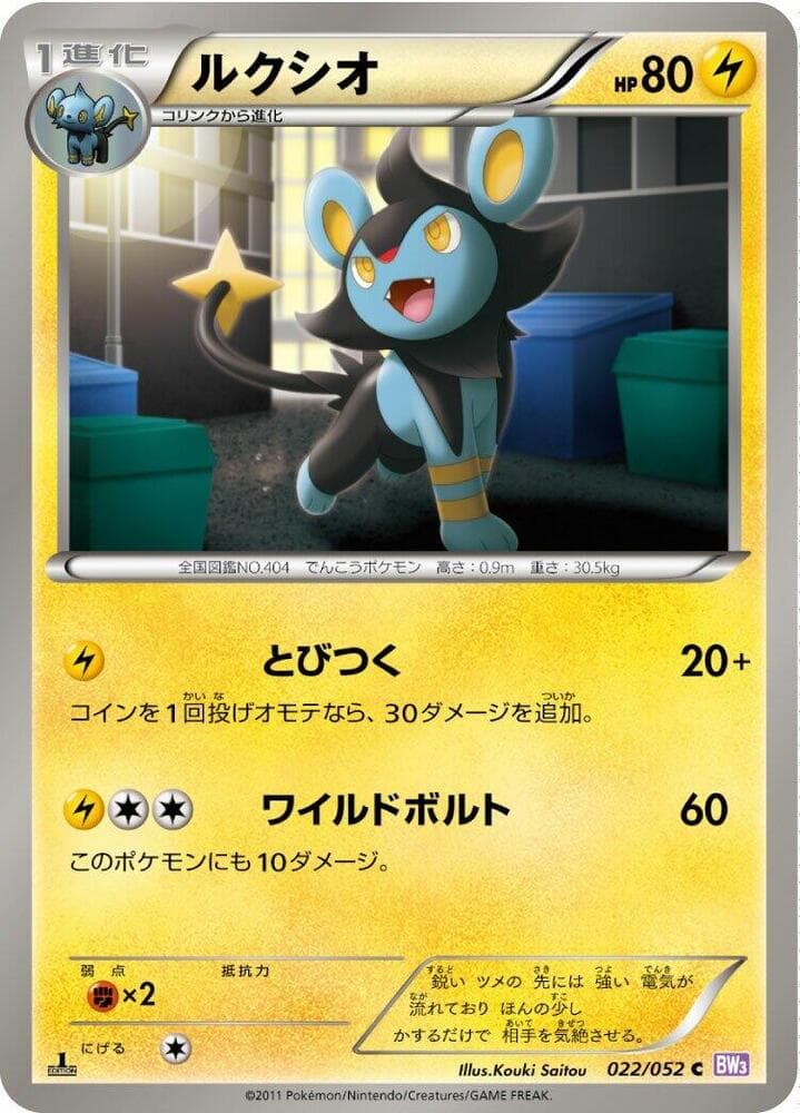 Luxio 022/52