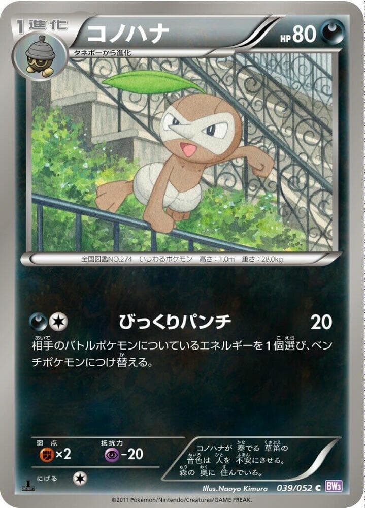 Nuzleaf 039/52