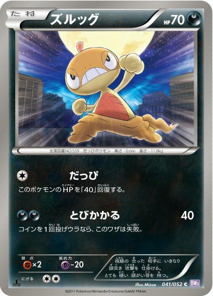 Scraggy 041/52