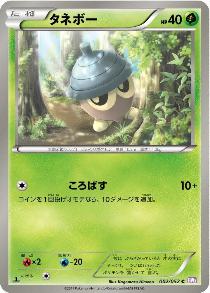 Seedot 002/52