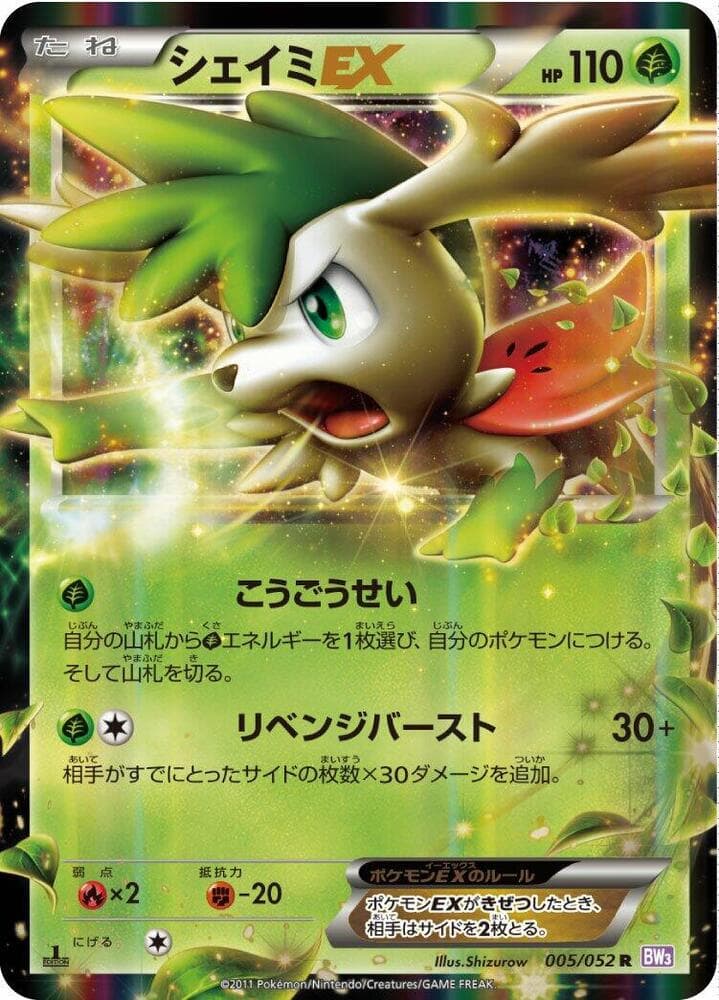 Shaymin EX 005/52