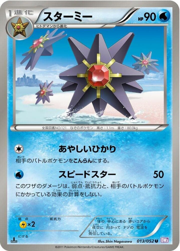 Starmie 013/52