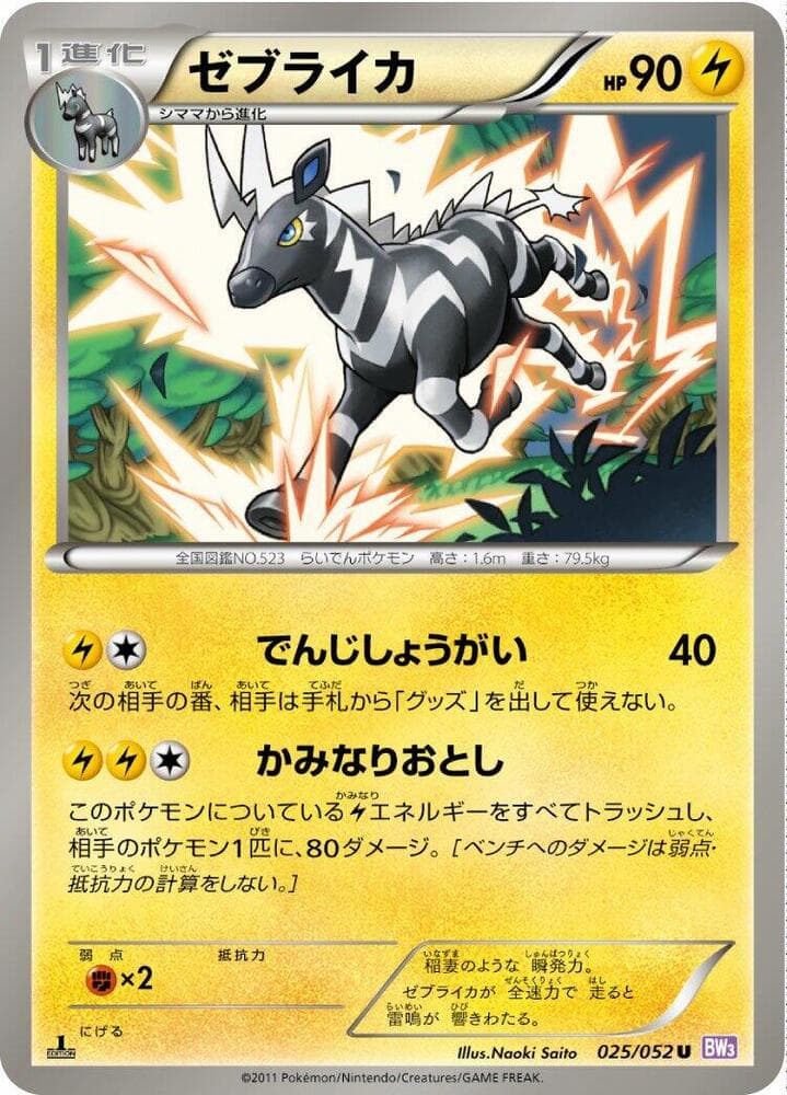 Zebstrika 025/52