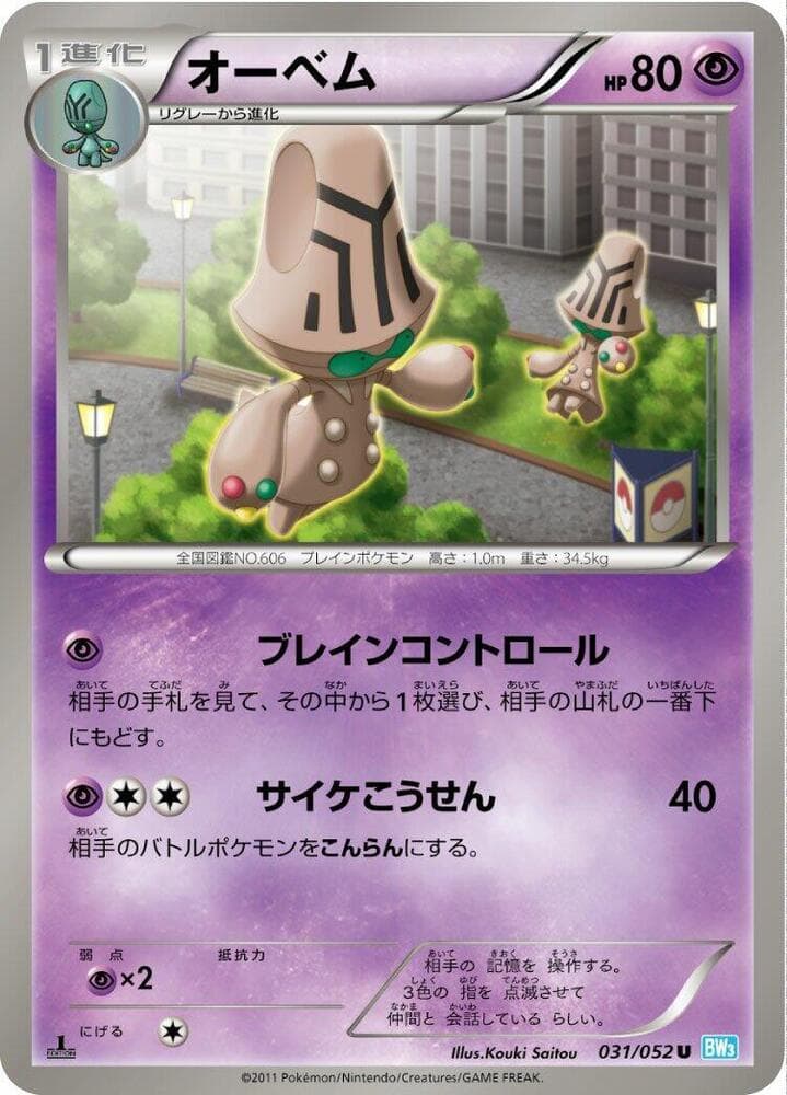 Beheeyem 031/52