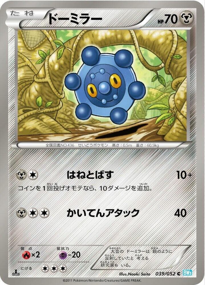 Bronzor 039/52