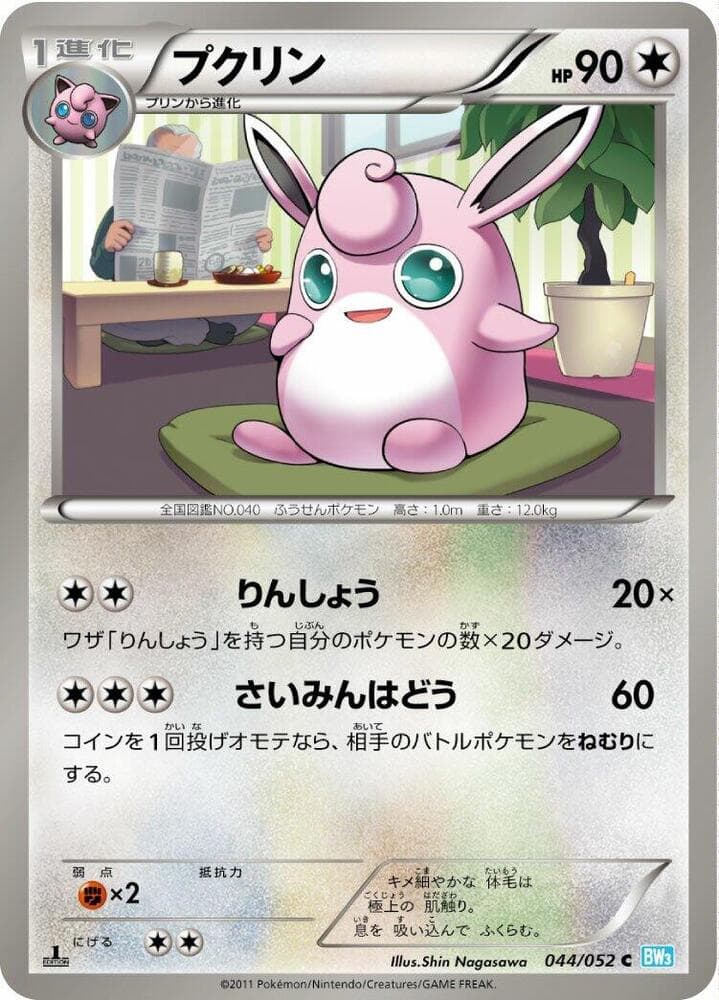 Wigglytuff 044/52