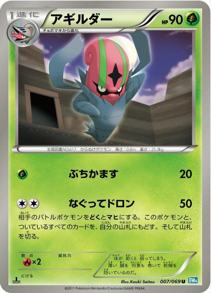 Accelgor 007/69