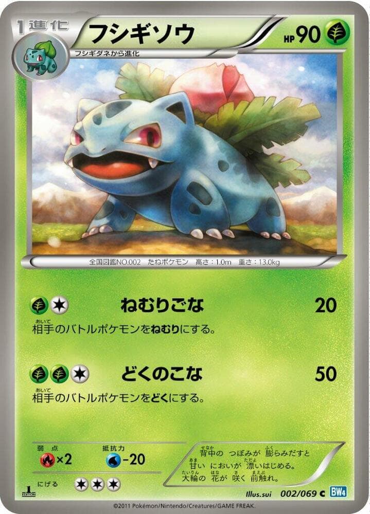 Ivysaur 002/69