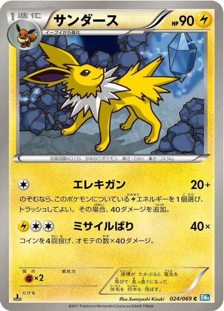 Jolteon 024/69