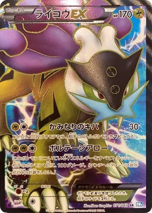 Raikou EX 071/69