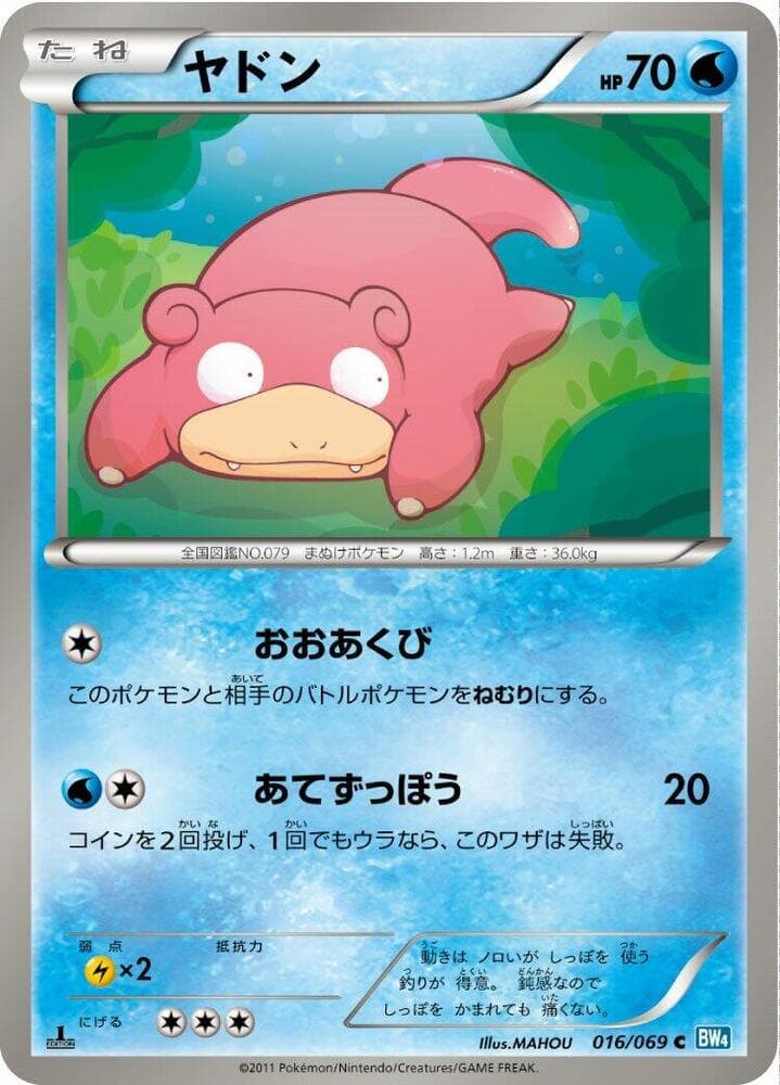 Slowpoke 016/69