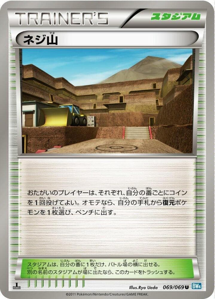 Twist Mountain 069/69