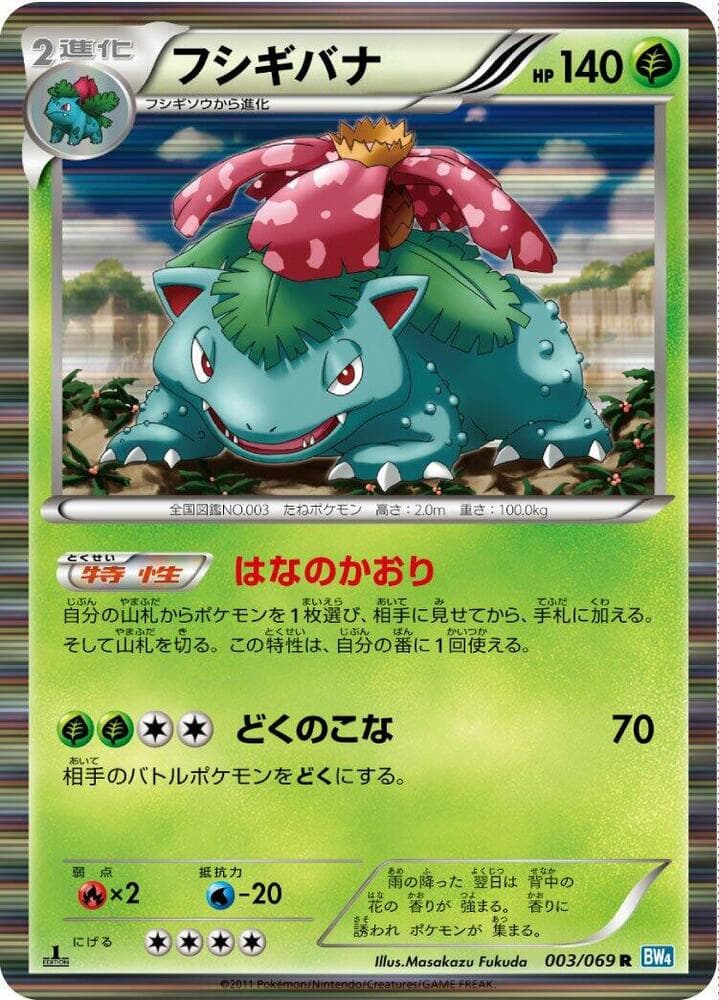 Venusaur 003/69
