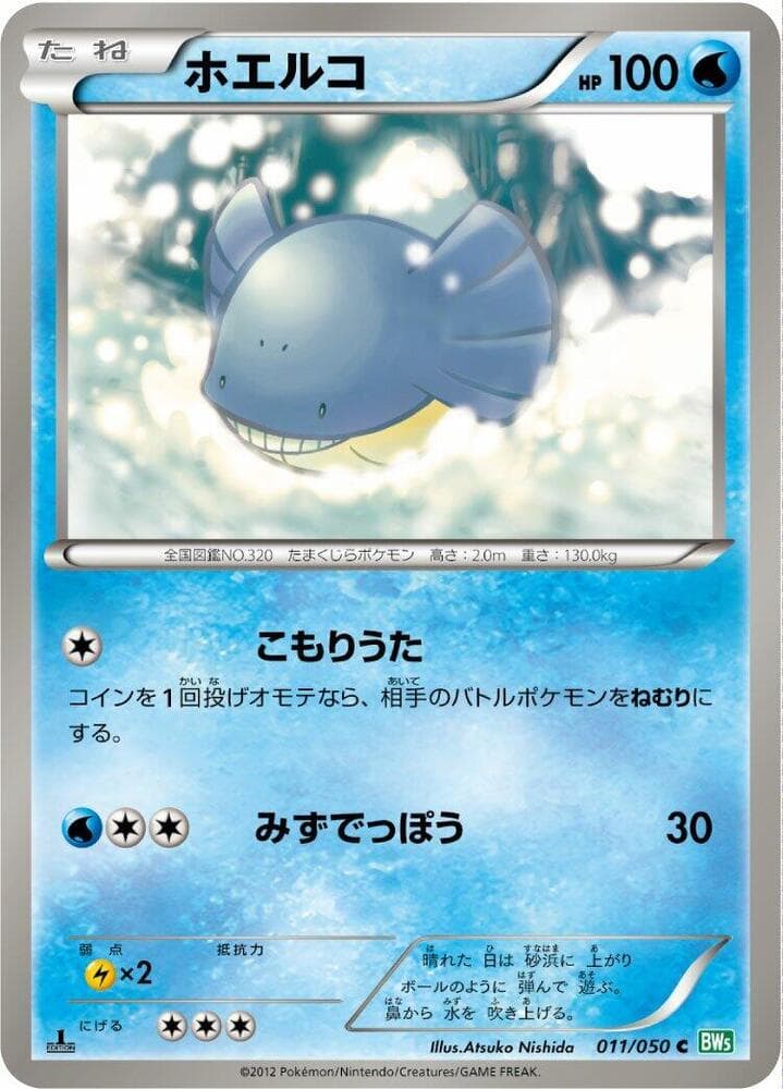 Wailmer 011/50