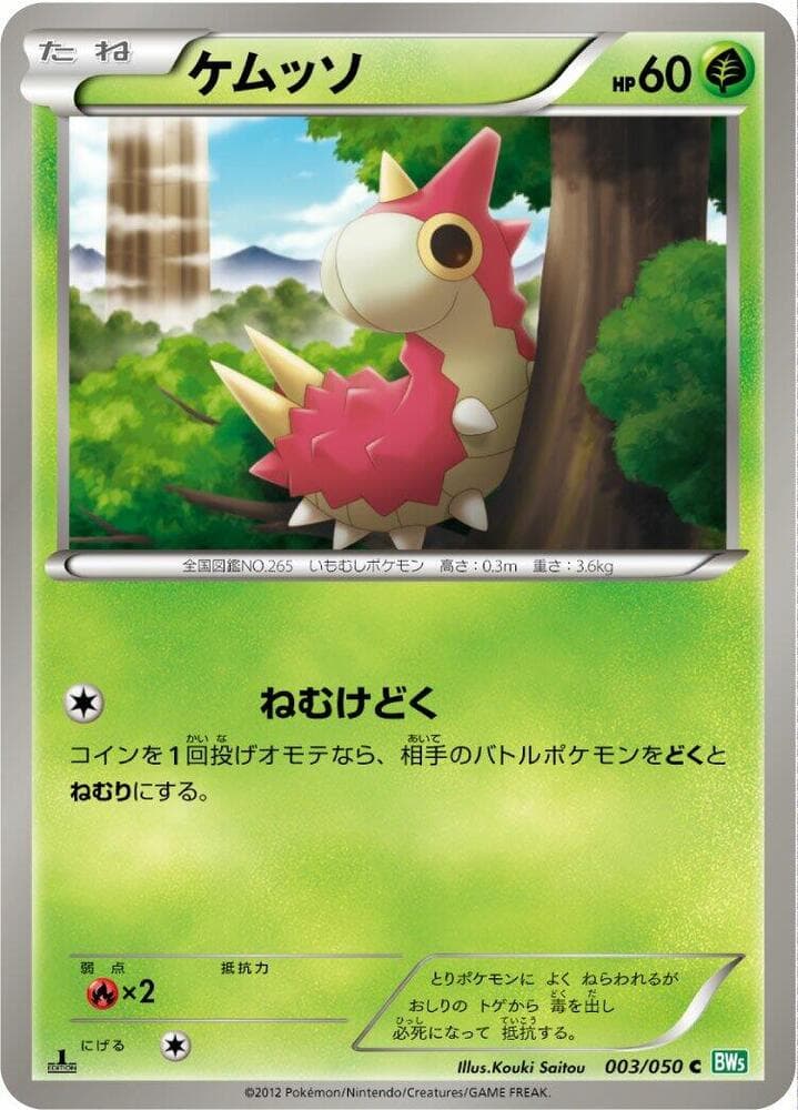 Wurmple 003/50