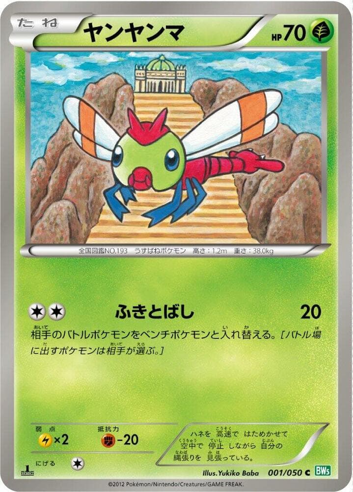 Yanma 001/50