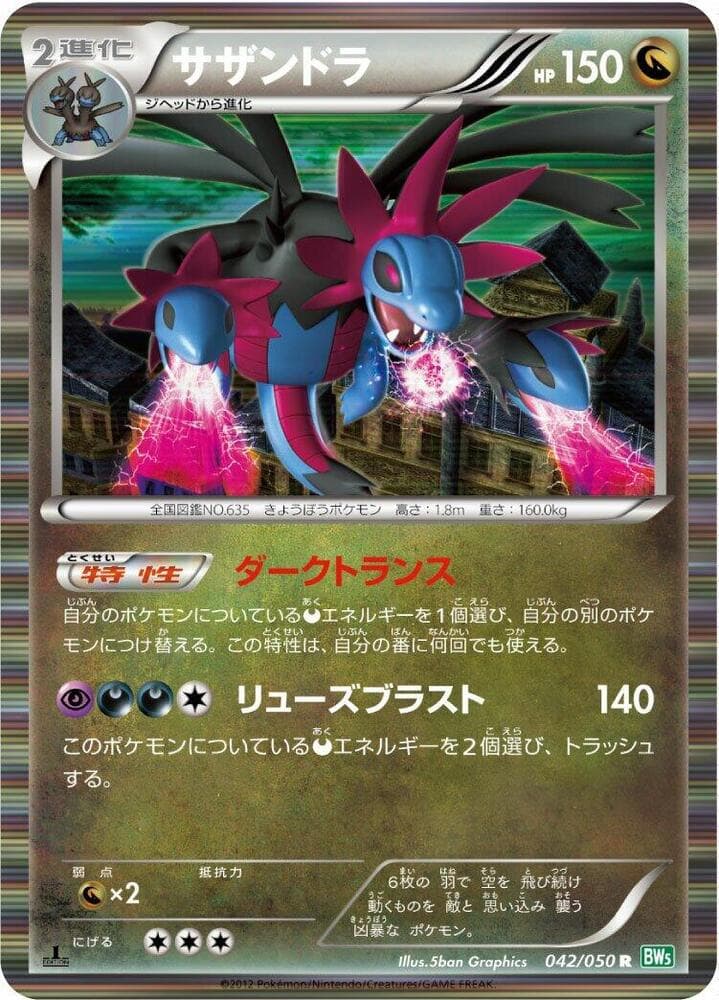 Hydreigon 042/50
