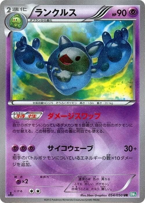 Reuniclus 054/50