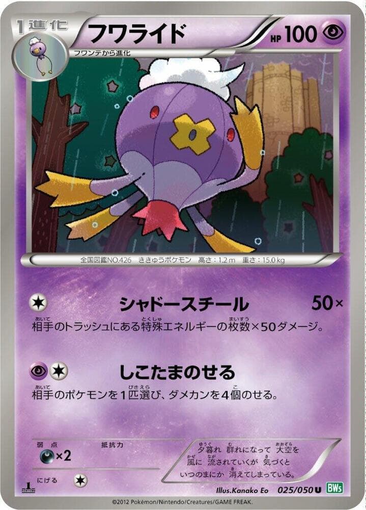 Drifblim 025/50