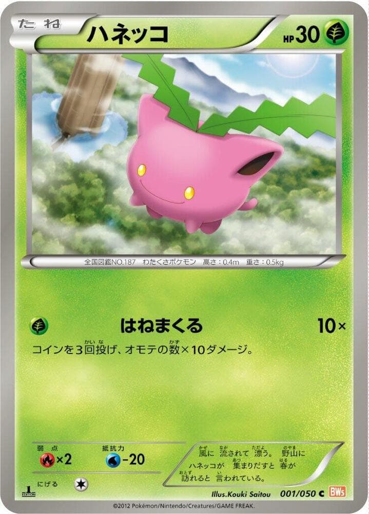 Hoppip 001/50