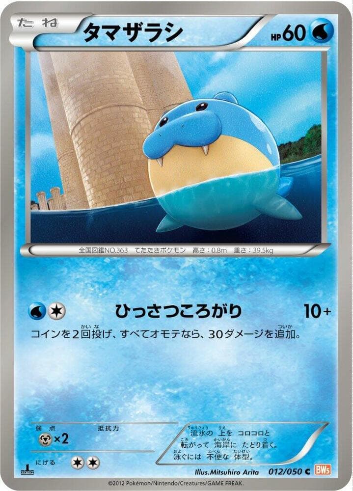 Spheal 012/50