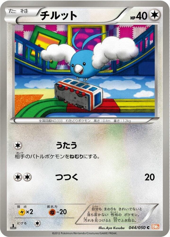 Swablu 044/50