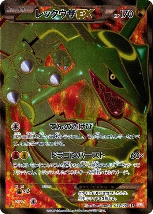 Rayquaza EX 053/50