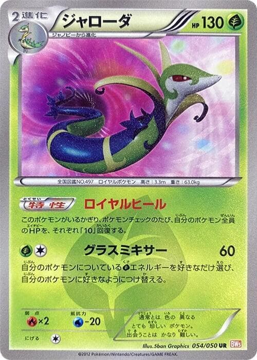 Serperior 054/50