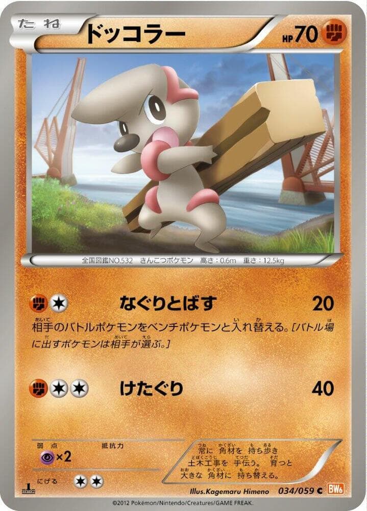 Timburr 034/59