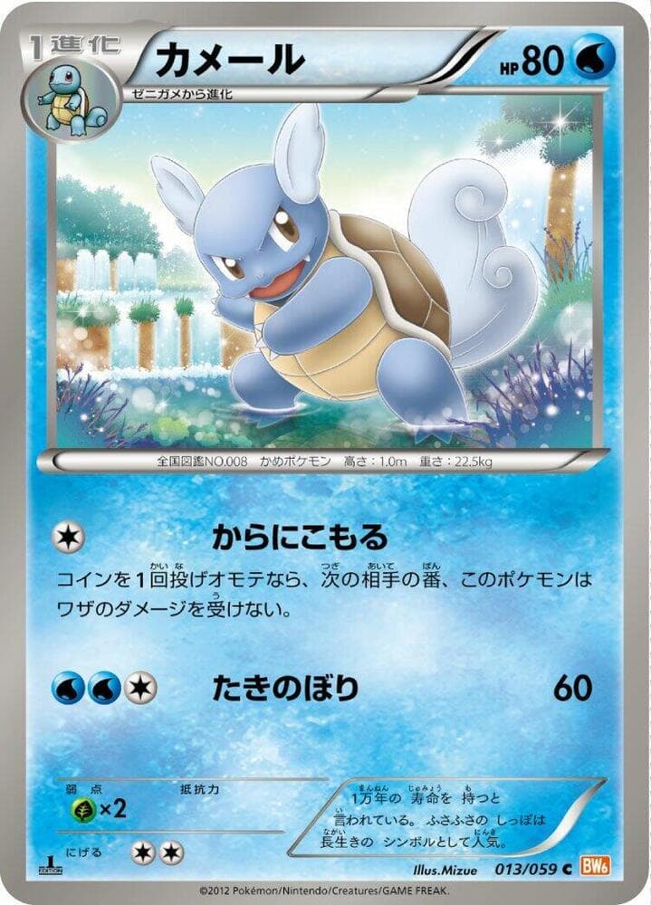 Wartortle 013/59