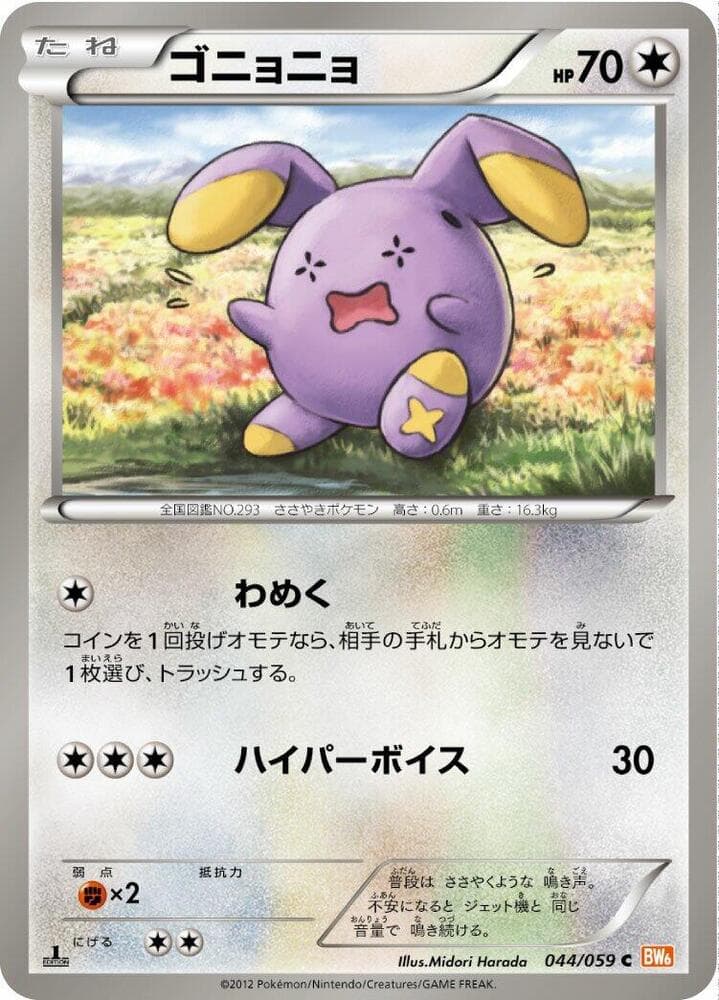 Whismur 044/59