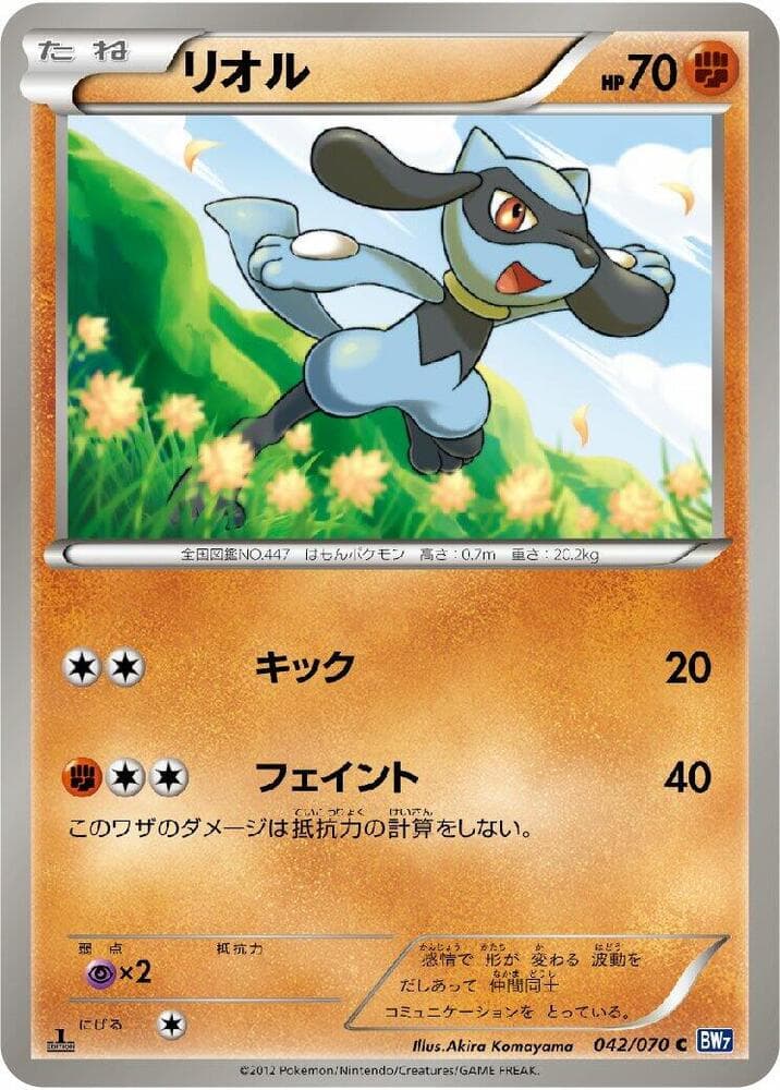 Riolu 042/70
