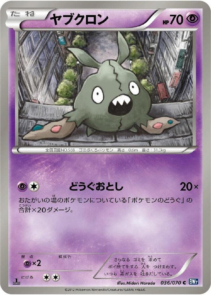 Trubbish 036/70