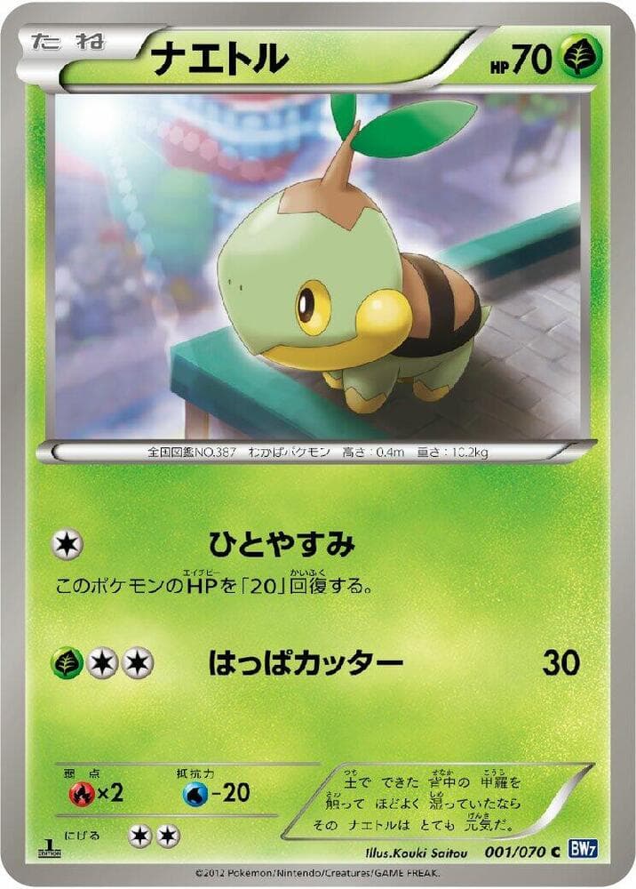 Turtwig 001/70