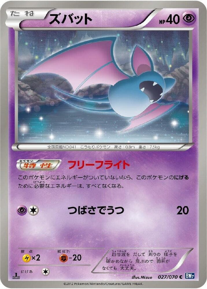 Zubat 027/70