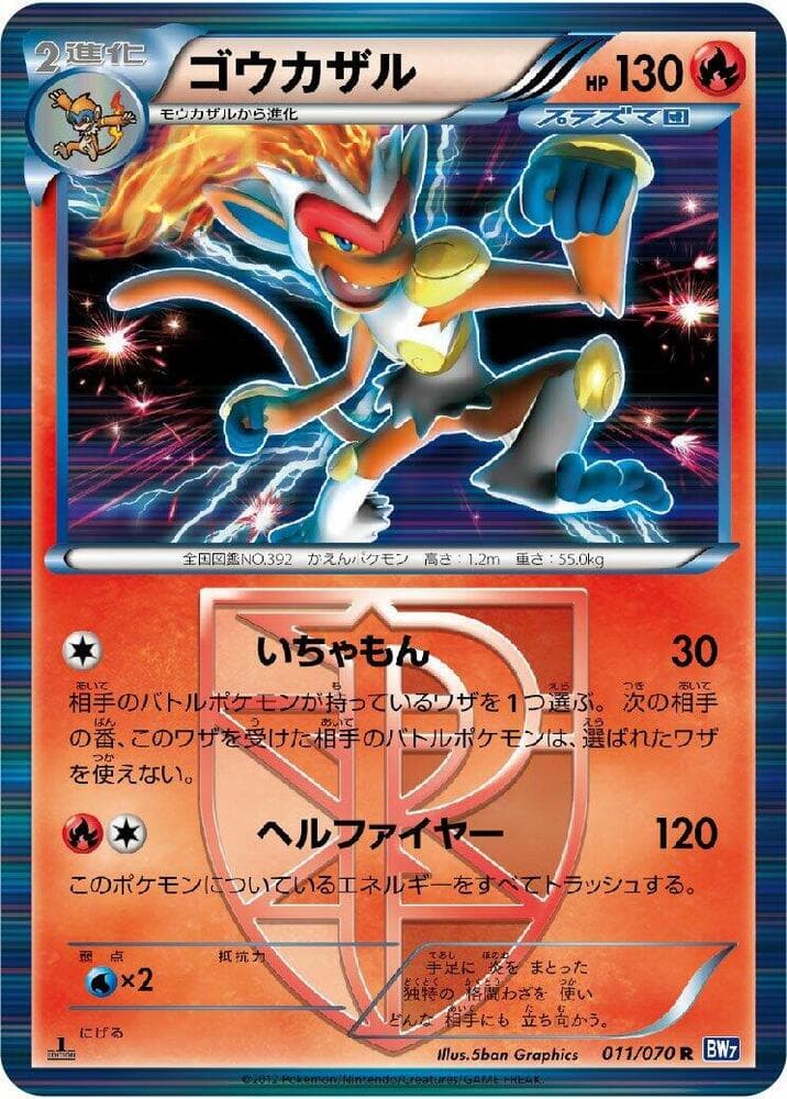 Infernape (Team Plasma) 011/70