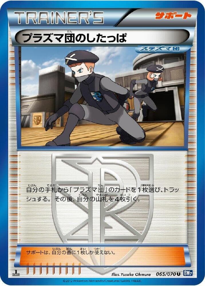 Team Plasma Grunt 065/70