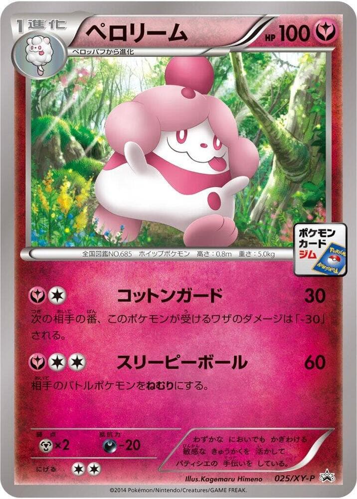 Slurpuff 025
