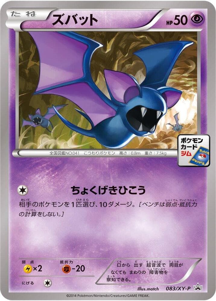 Zubat 083